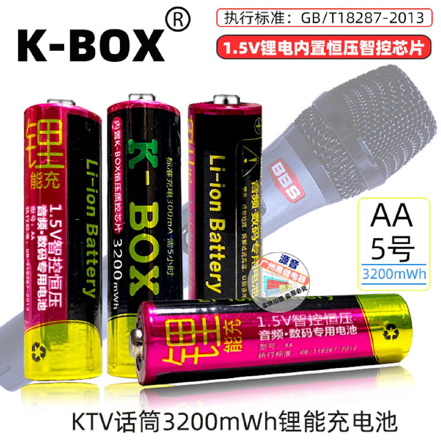 K-BOX3200锂电池KTV话筒充电5号AA1.5V锂离子麦克风大容量充电池