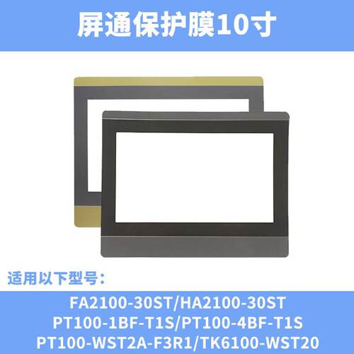 议价屏通810.4寸触摸板保护膜PT080PT100PT1可维修