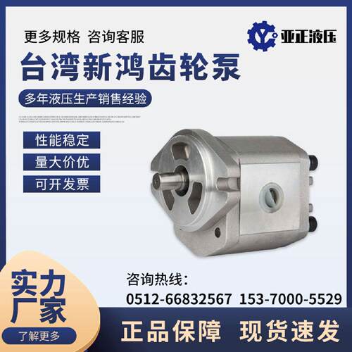 询》台湾新鸿HGP1AF3R2B系列齿轮泵HGP2AHGP3A电磁液压阀