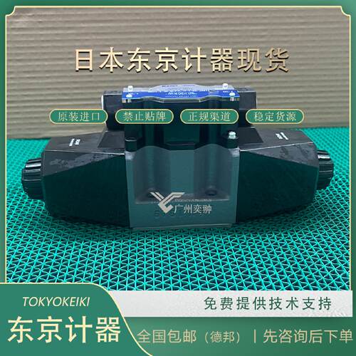 询》东京计器DG4VC37CMPS2H756换向阀TOKYOKEIKI原装进口