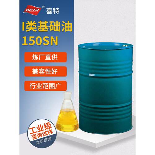 1类基础油150Sn淡黄齿轮橡胶填充润滑低粘矿物油五金加工基底油