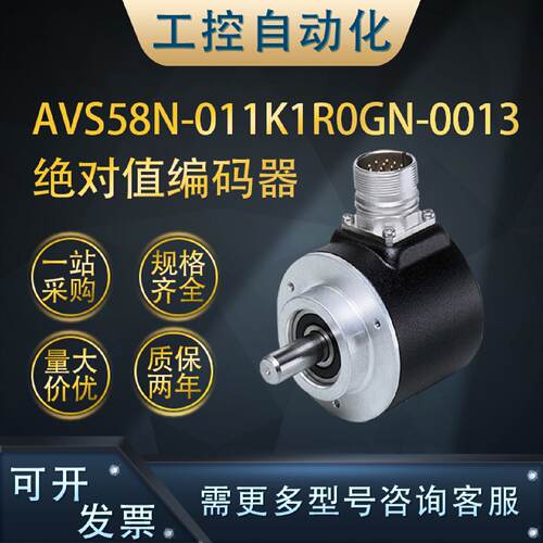 供应正品AVS58N-011K1R0GN-0013绝对值编码器质保一年（ 515134）