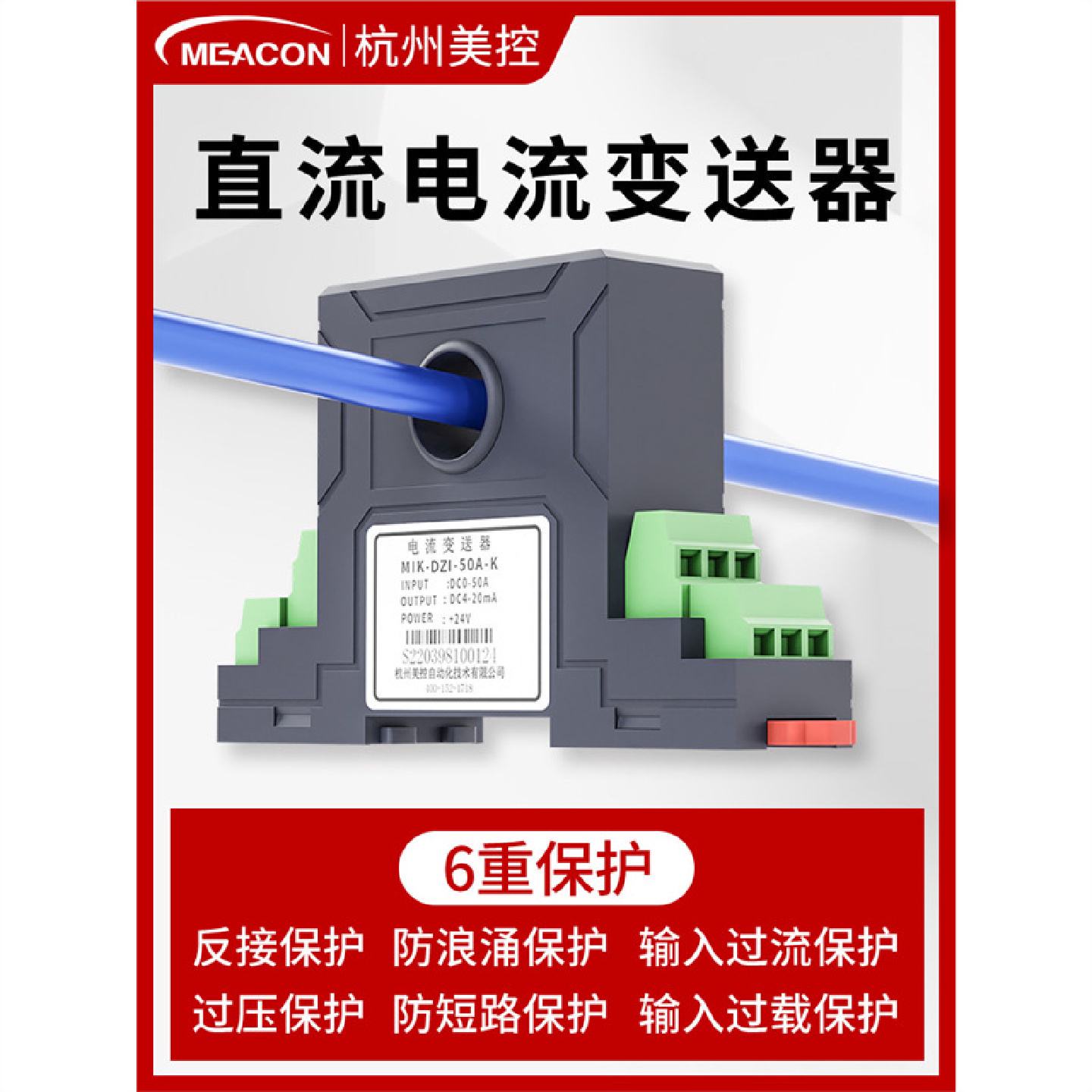 美控电流变送器MIKDZI电磁隔离穿孔交直流电流互感变送器420mA