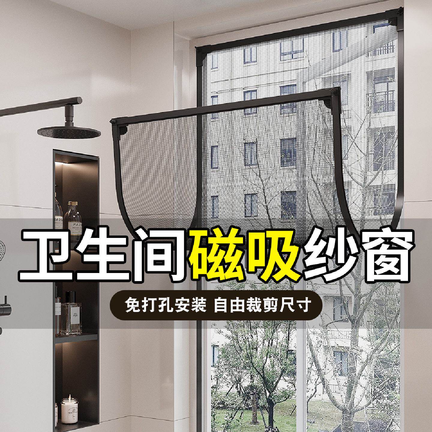 浴室专用卫生间窗户防蚊虫免安装宿舍纱窗网自粘式窗纱网自装