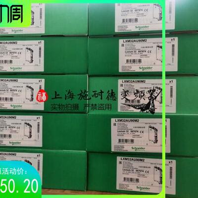 议价施耐德伺服LXM32AU90M2驱动器9A RMS峯值电流单相230V全新