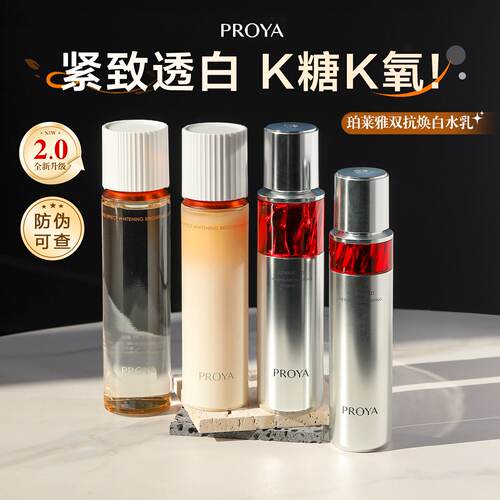 珀莱雅双抗水乳套装爽肤水焕亮清透补水乳液保湿滋润舒缓护肤正品