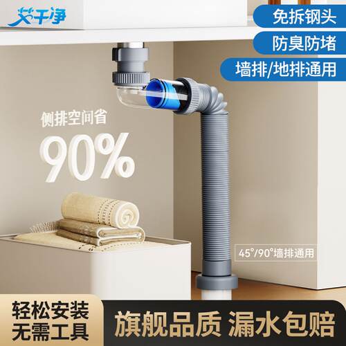 艾干净G1洗脸盆下水管防臭洗手池排水管面盆90度墙排软管下水配件