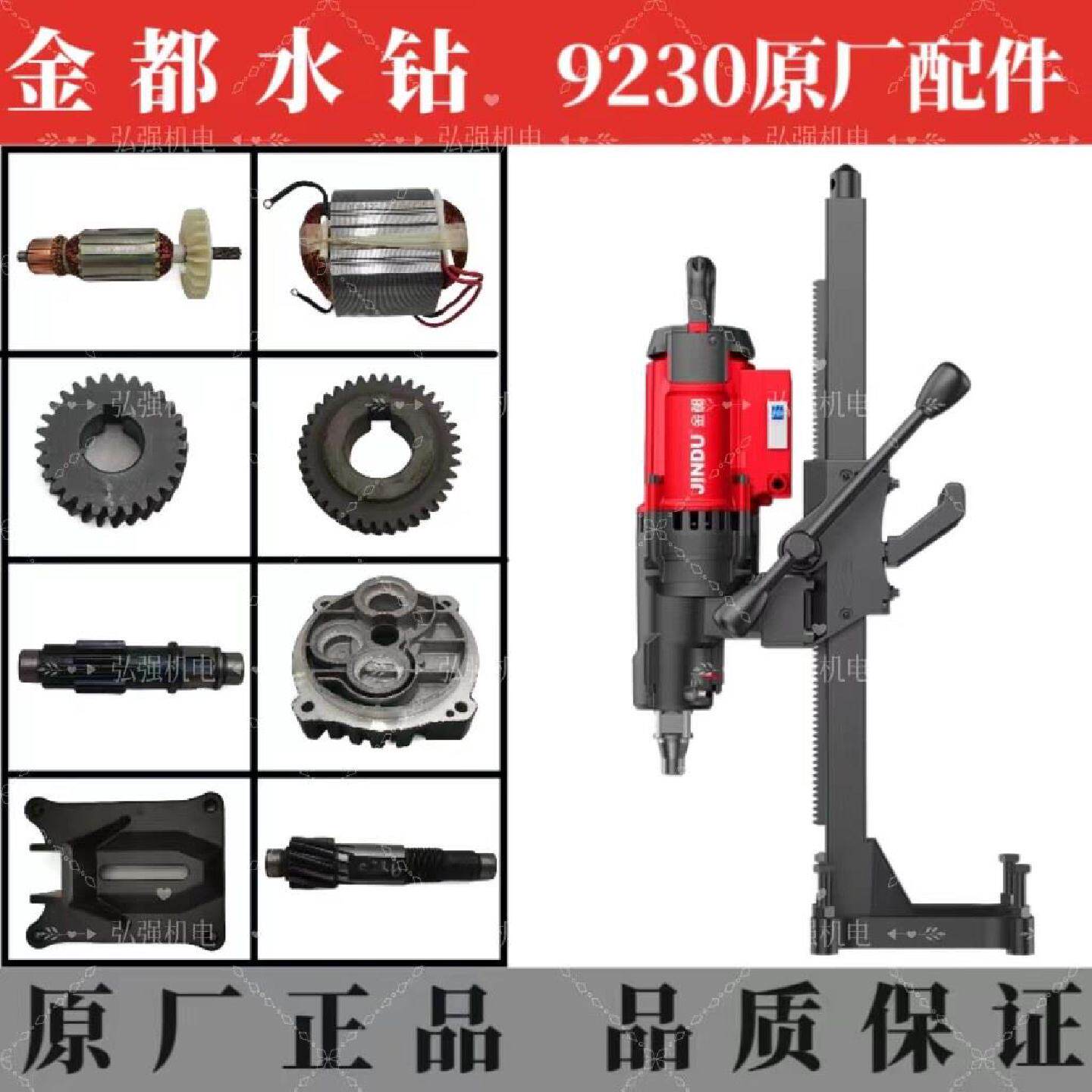金都水钻9230原厂配件定子碳刷齿轮箱中间盖机壳底座