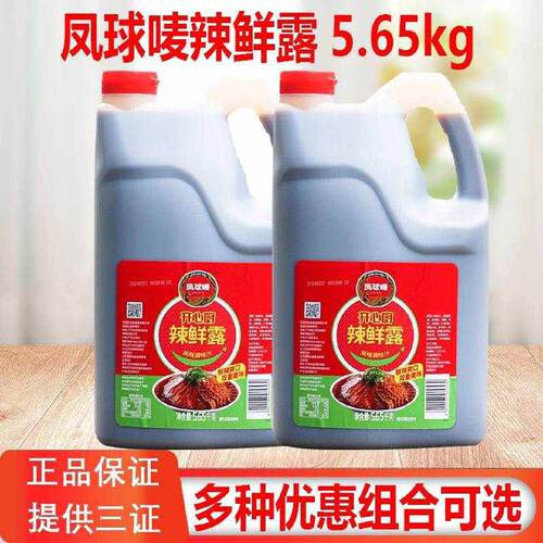 开心厨辣鲜露凤球唛调味汁5.65kg香辣凉拌汁凤球唛菜凉皮调料整箱