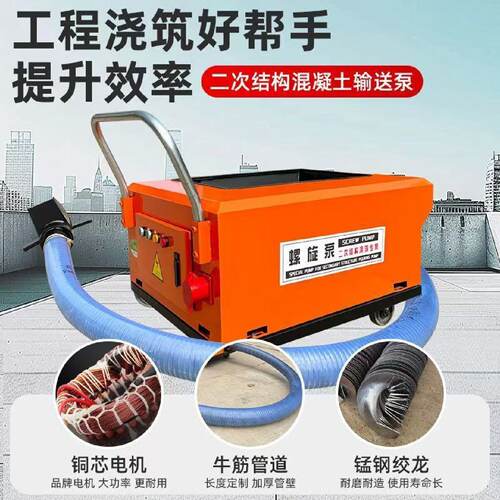 混凝土输送泵上料机浇筑小型二次结构螺旋砂浆机细石混凝土搅拌机