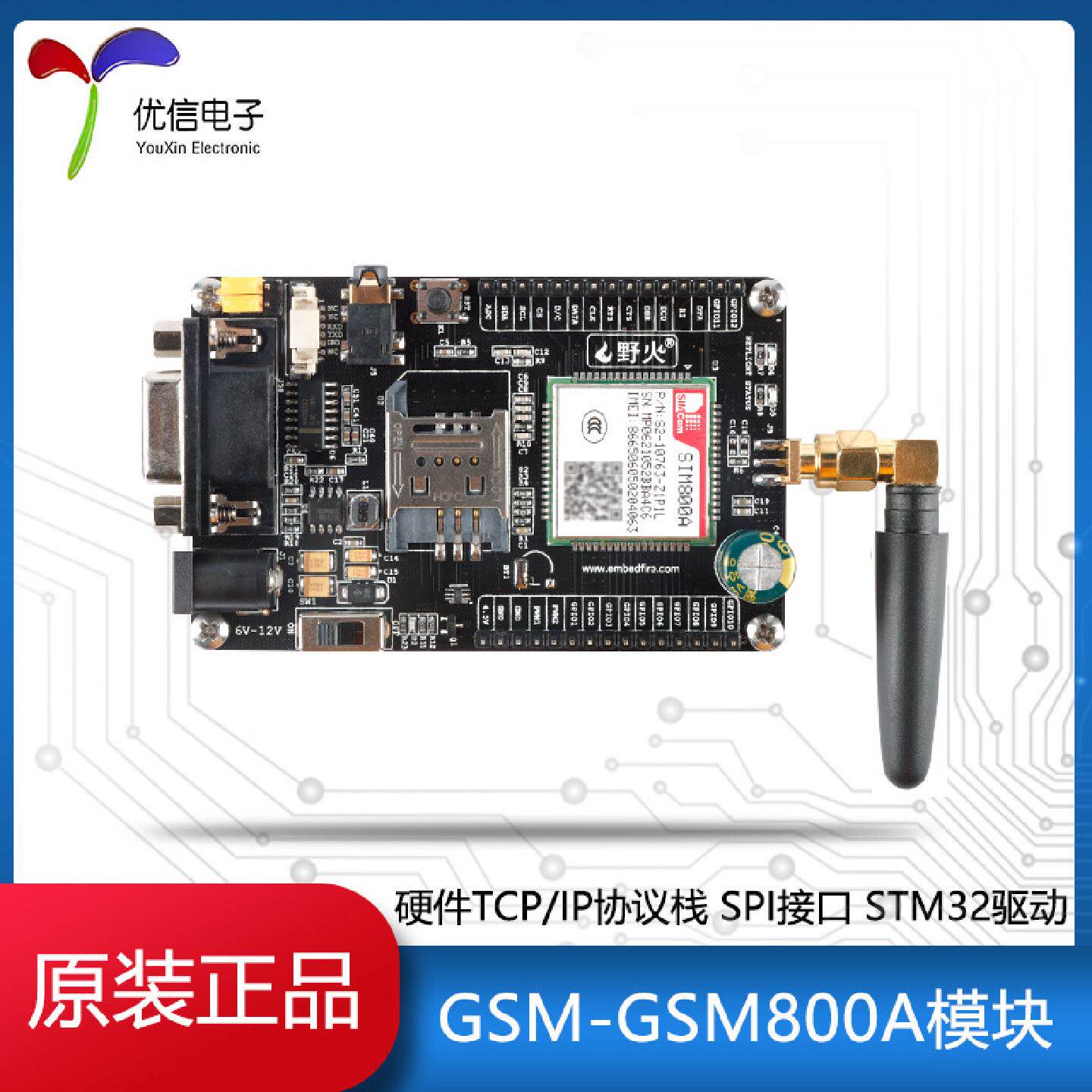 野火/GSM-GSM800A模块GSM/GPRS模块短信电话开发板配STM32源码