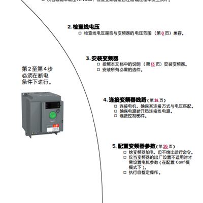 议价施耐德变频器ATV302H037N4 ATV302H055N4 ATV302H075N4