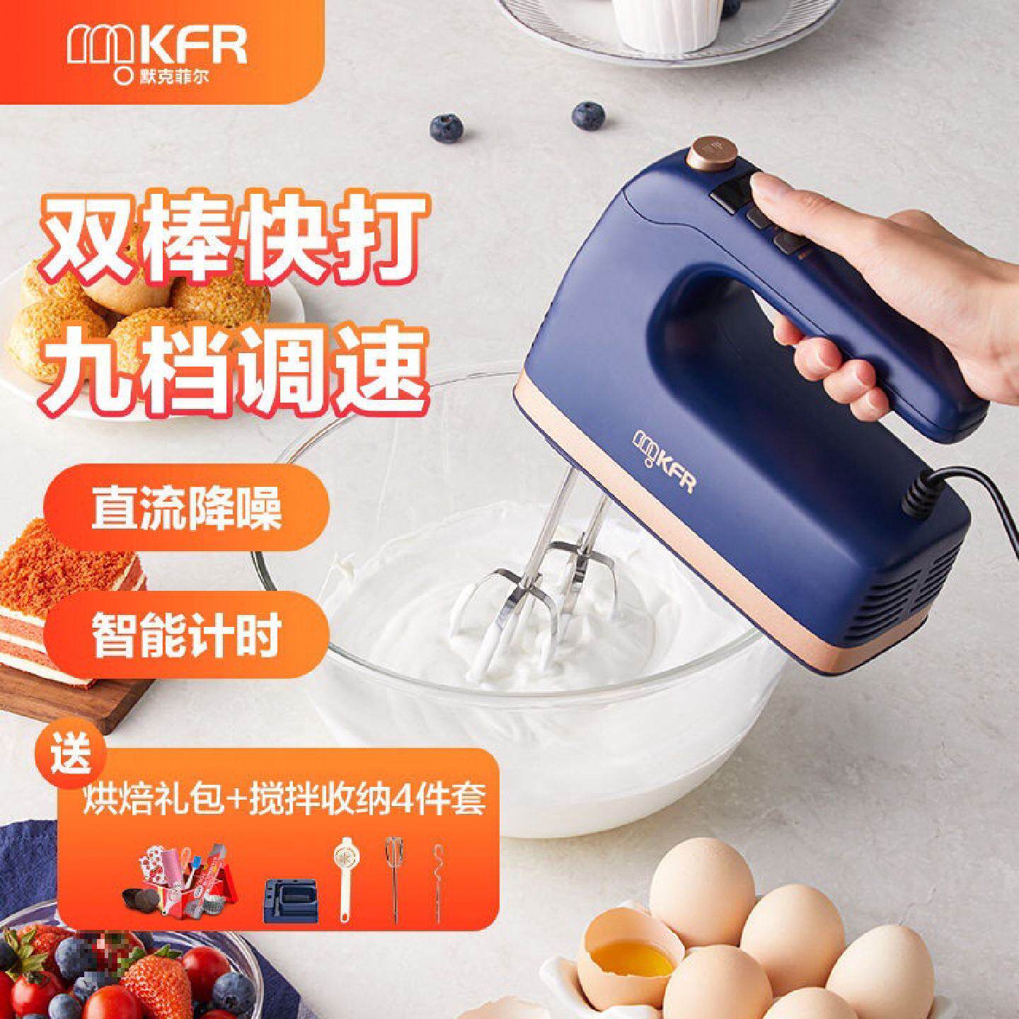 德国mkfr家用打蛋器电动大功率打蛋机小型烘焙手持奶油搅拌垒德株