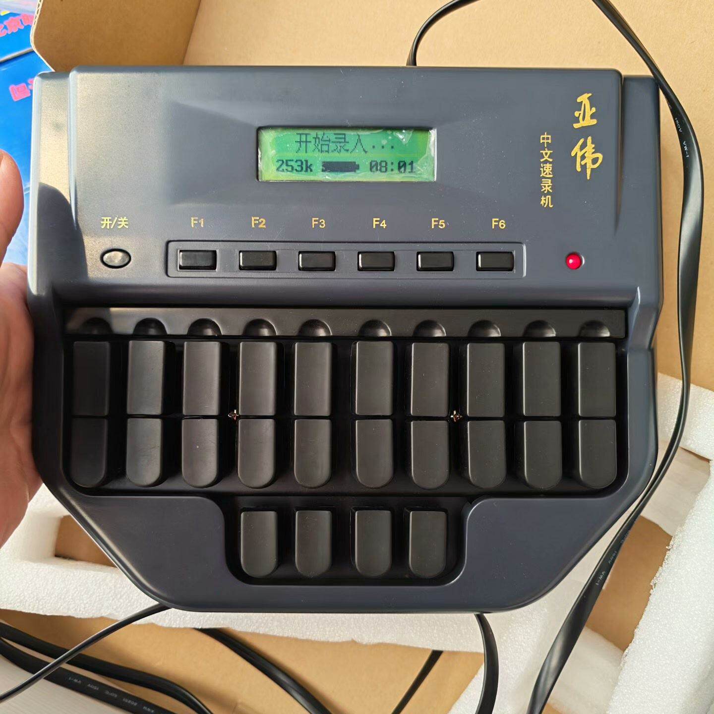 亚伟二代中文速录机成色如图功能正常成色很好YWII议价及维修！