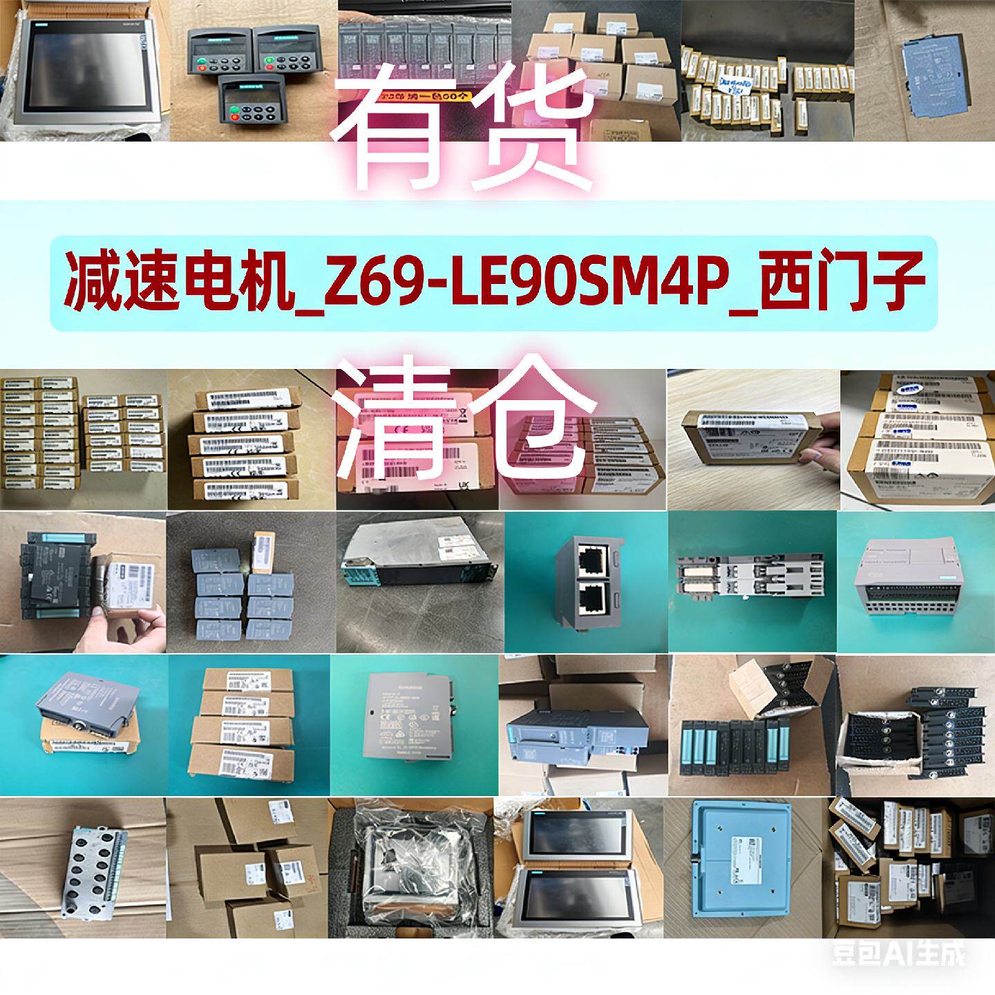 【余料特价】西门子减速电机_Z69-LE90SM4P_西门子原装正品--议价