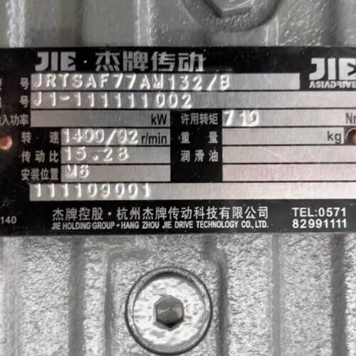 询-JIE杰牌减速机JRTSAF77AM132B