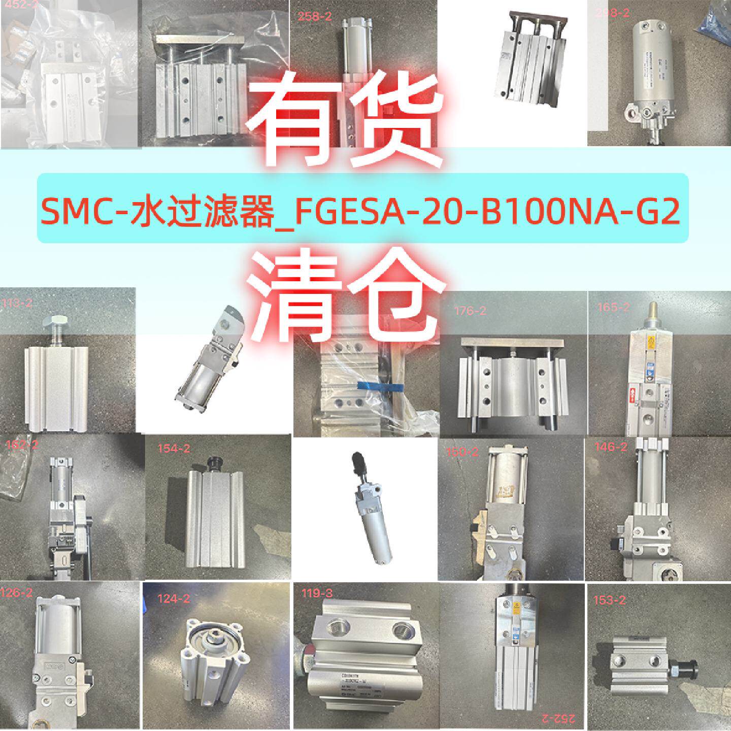 【余料特价】SMC水过滤器_FGESA-20-B100NA-G2_SMC原装正品--议价