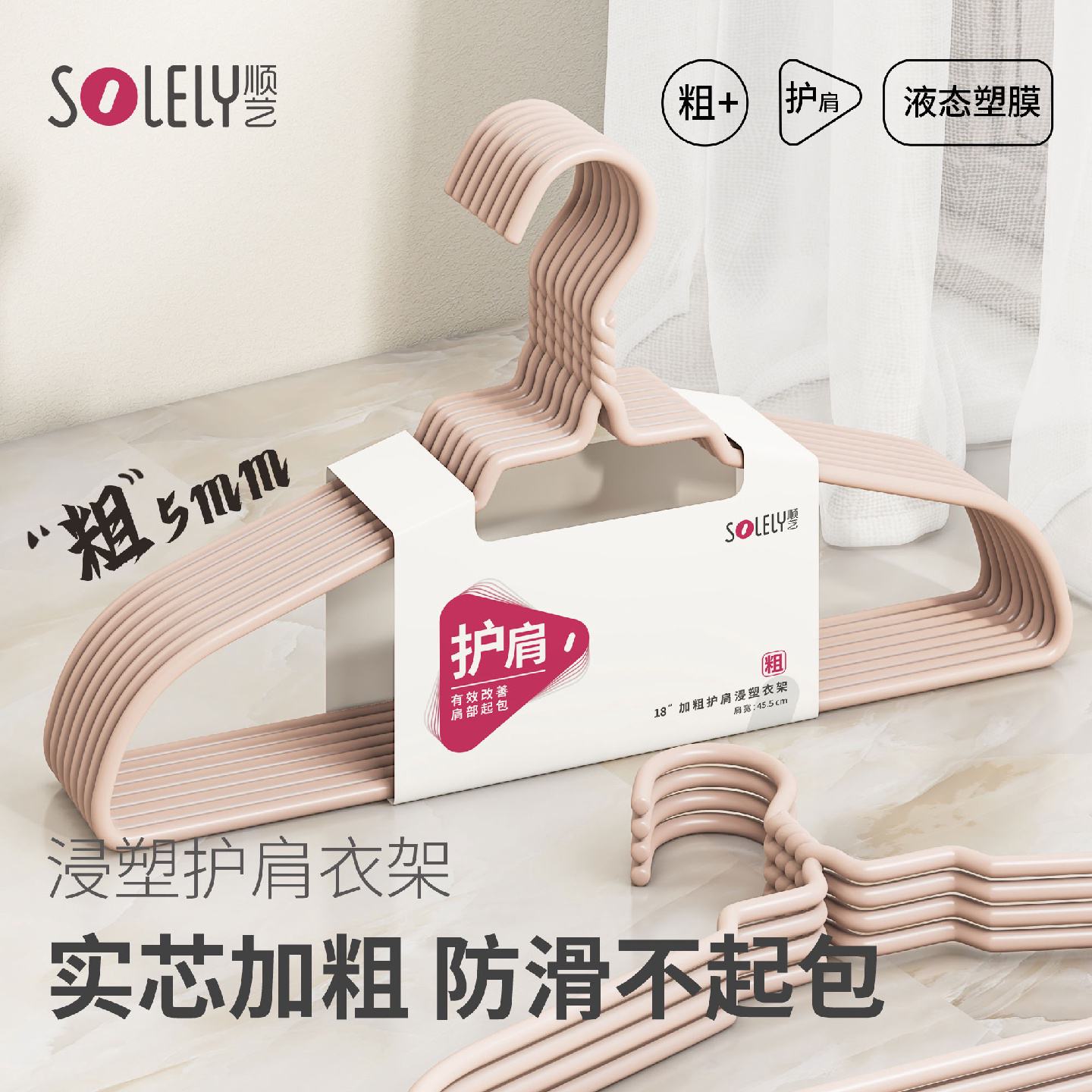 顺艺衣架家用挂衣加粗加厚无痕防滑护肩防肩角阳台晾衣架衣挂衣撑