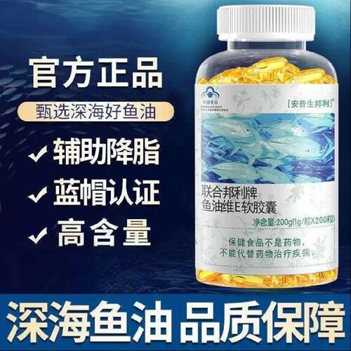 安普生邦利深海鱼油软胶囊200粒可搭大豆磷脂鱼肝油dha
