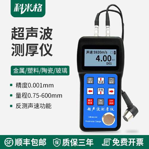 高精度超声波测厚仪金属钢板管道壁厚测量仪数显塑料玻璃厚度仪