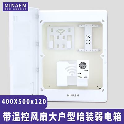 蒙斯朗400×500弱电箱别墅超大码全屋wifi智能布线箱暗装室内