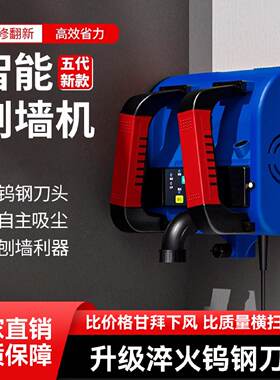 刨墙机铲墙铲批土神器铲墙皮电动无尘墙面磨墙刮铲灰水泥机器