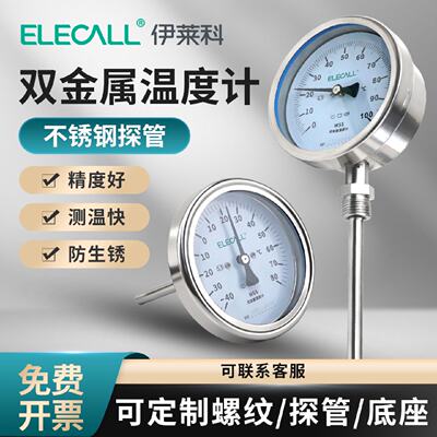 伊莱科双金属温度计WSS径向轴向40500工业用管道高精度测温仪