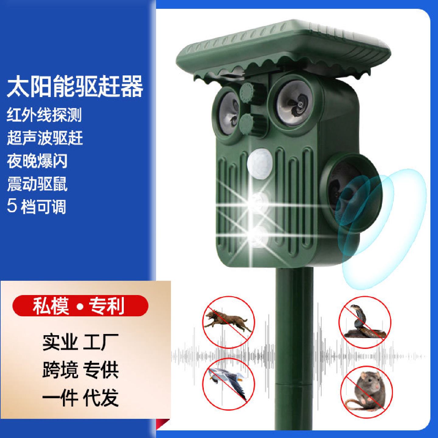 跨境太阳能驱鼠器养殖户外方形超声波多功能驱鸟器动物驱赶器