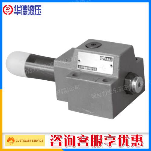 询》正品原装北京华德直动式减压阀DR10DP140B210YMDR10DP240B