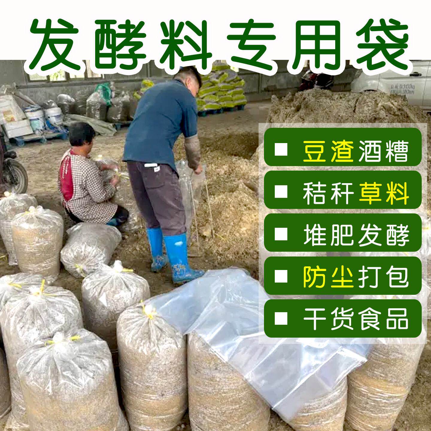 发酵料专用袋堆肥袋豆腐渣豆渣酒糟饲料发酵袋青储密封发酵塑料袋