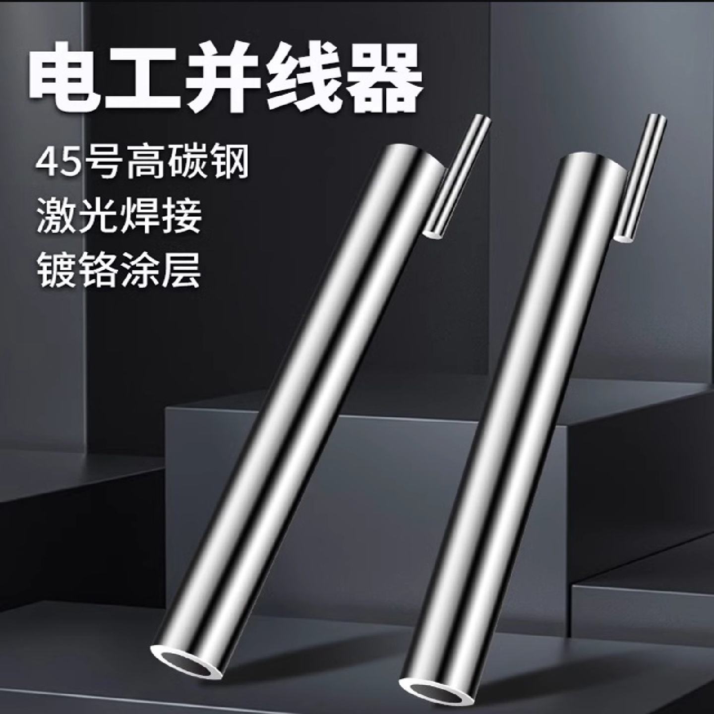 电工并线神器接线拼线专用工具并线器快接头电动穿线器并头神器