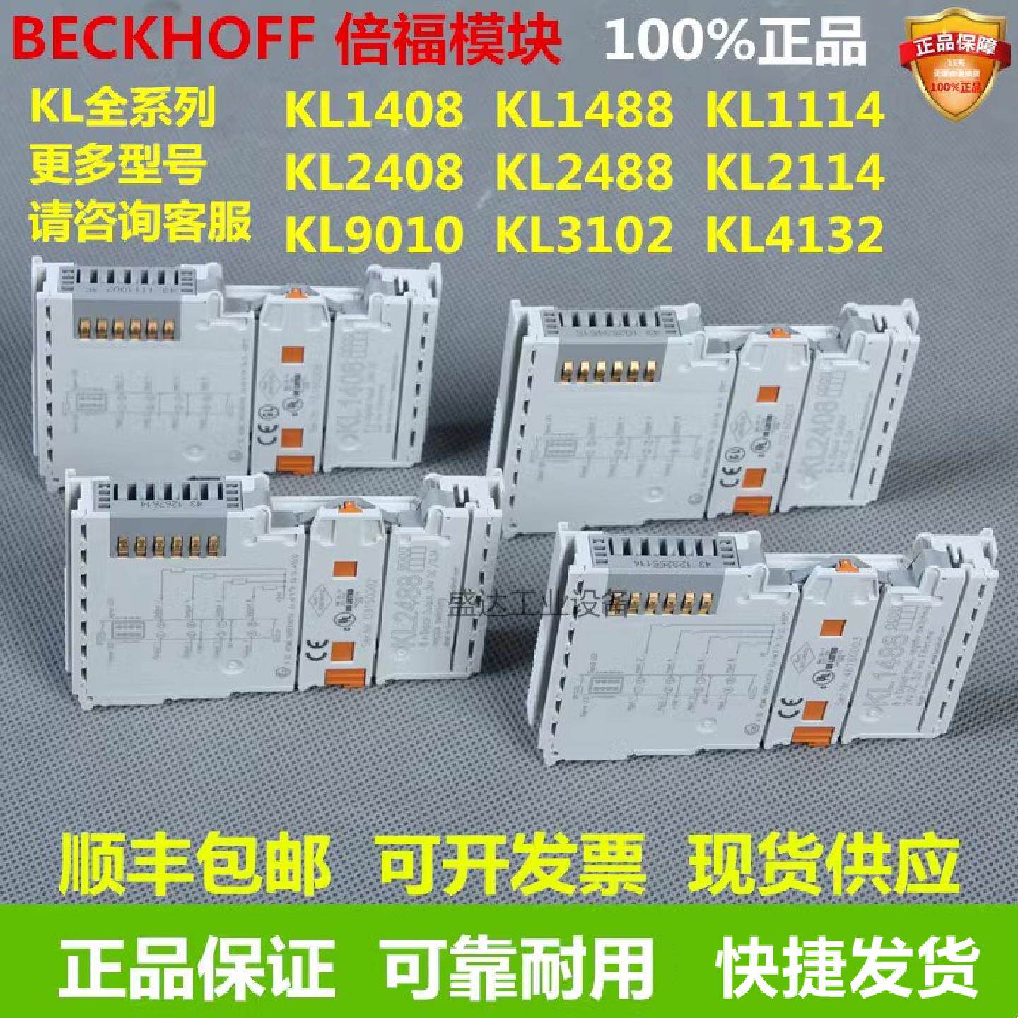 议价倍福德国模块KL2488 KL1408 KL2408 KL1488 KL9187 KL9010 KL