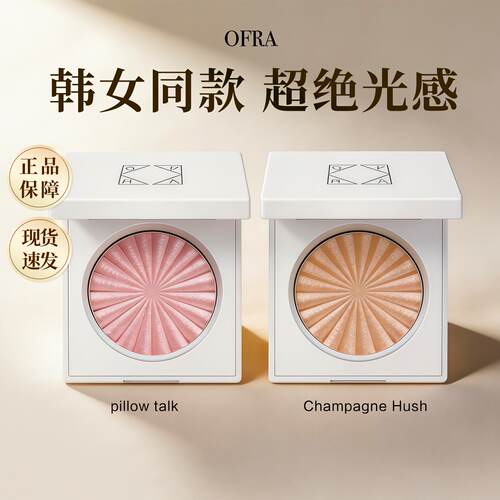 韩国ofra高光自然立体提亮脸部水光肌珠光细闪单色04pillowtalk