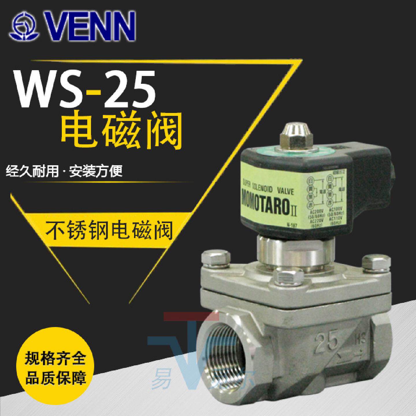 日本VENN不锈钢常闭电磁阀WS-25开关阀2分AC220VAC110V电磁阀1寸