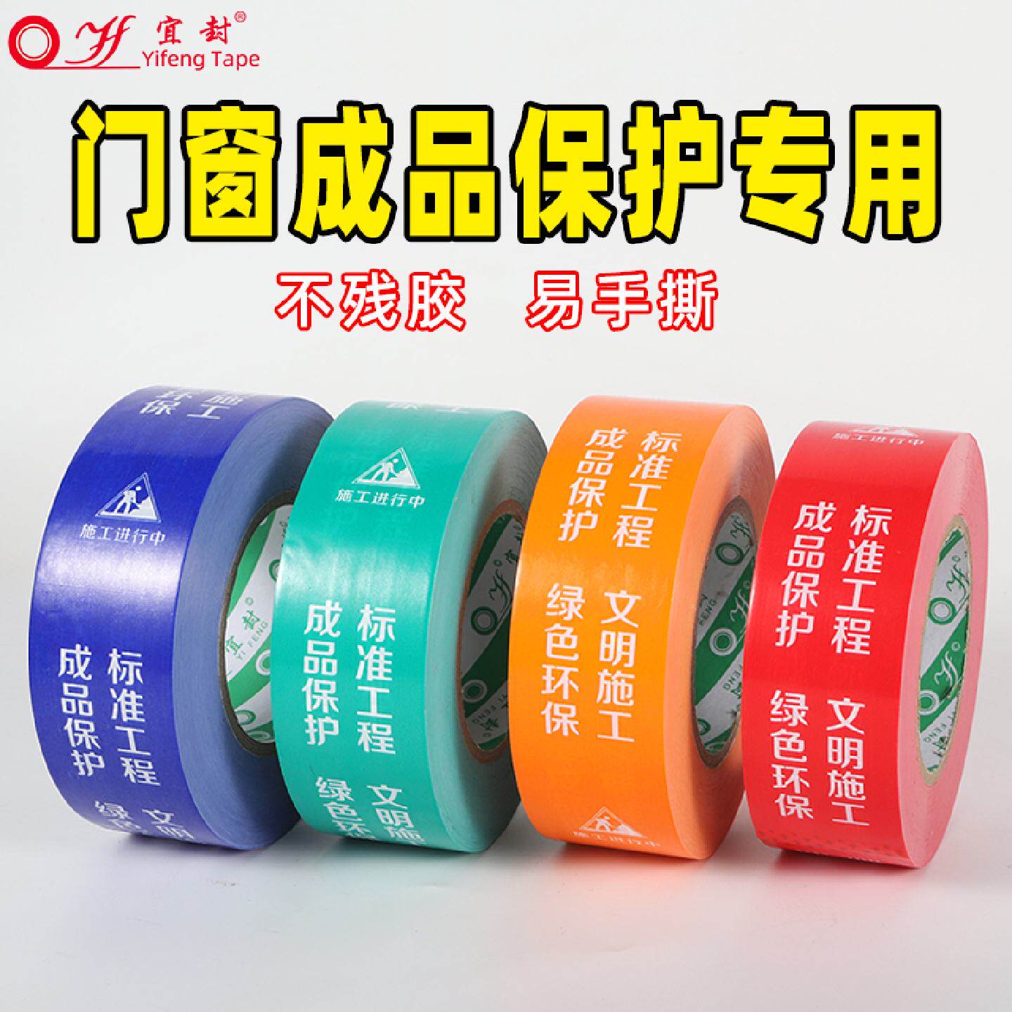 装修门窗框保护膜胶带不留痕窗边贴易撕成品保护边框无痕胶带定制