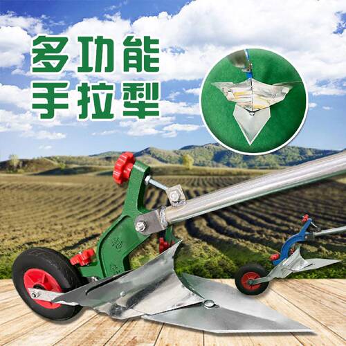 手拉犁人力微耕机铧式犁手捞犁手拉犁开沟犁起垄器开沟器农机具