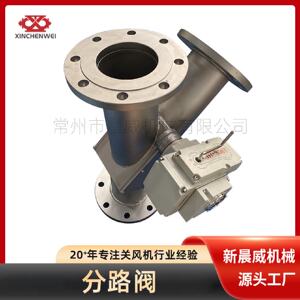 晨威机械分路阀气力输送设备三通换向分料管道粉体颗粒气动分路阀