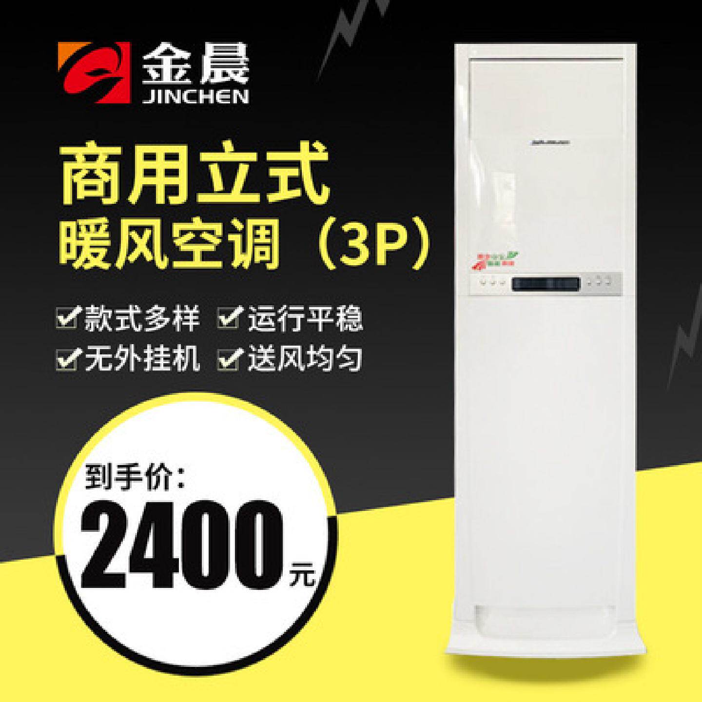 金晨柜式暖风空调3P智能温控遥控暖风机取暖器冬季工业空调批发