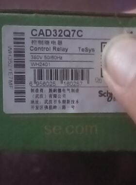 (议)CAD32Q7C控制继电器TeSys系列正