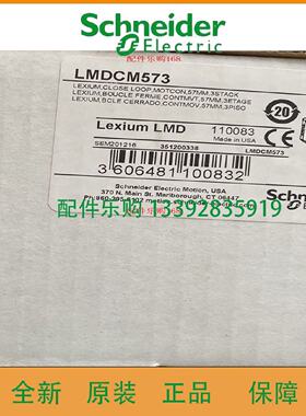 议价Schneider施耐德伺服马达LMDCM573全新原装正品现货