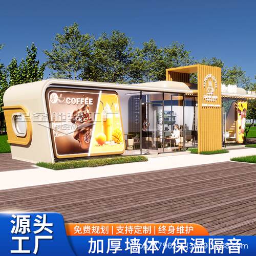 苹果舱移动房屋商铺售货亭小区便利店苹果舱移动超市餐饮店