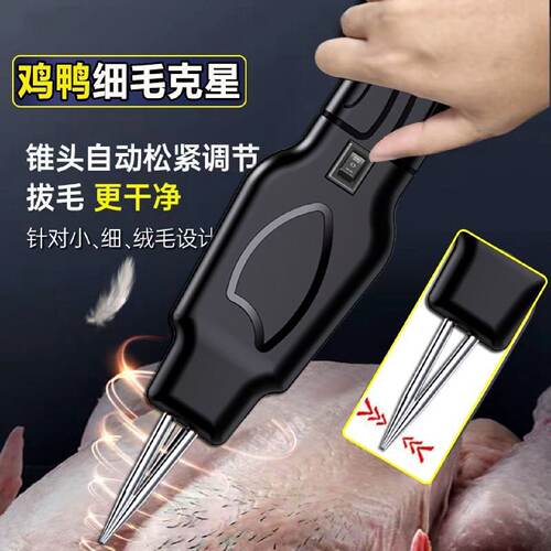 电动拔毛机全自动不锈钢夹钳子鸡毛鸭毛镊子拔毛器钳厨房拔毛夹子