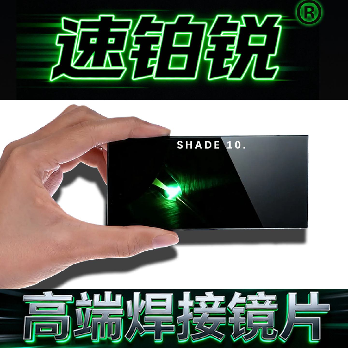氩弧焊电焊黑玻璃焊工护目镜片111213号黄绿色高清磨边白玻璃10