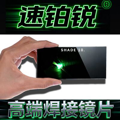 氩弧焊电焊黑玻璃焊工护目镜片111213号黄绿色高清磨边白玻璃10