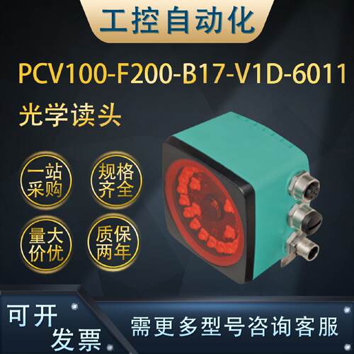 供应PCV/PXV100-F200-B17-V1D-6011光学读头入射光定位系统读头26