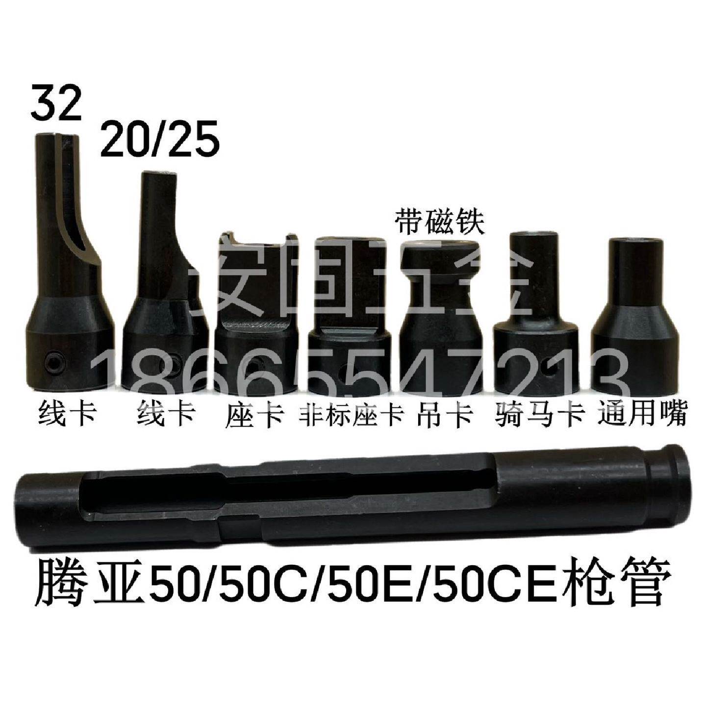 腾亚50瓦斯枪配件水电射钉抢枪嘴瓦斯射枪头打钉枪电工多功能钉管