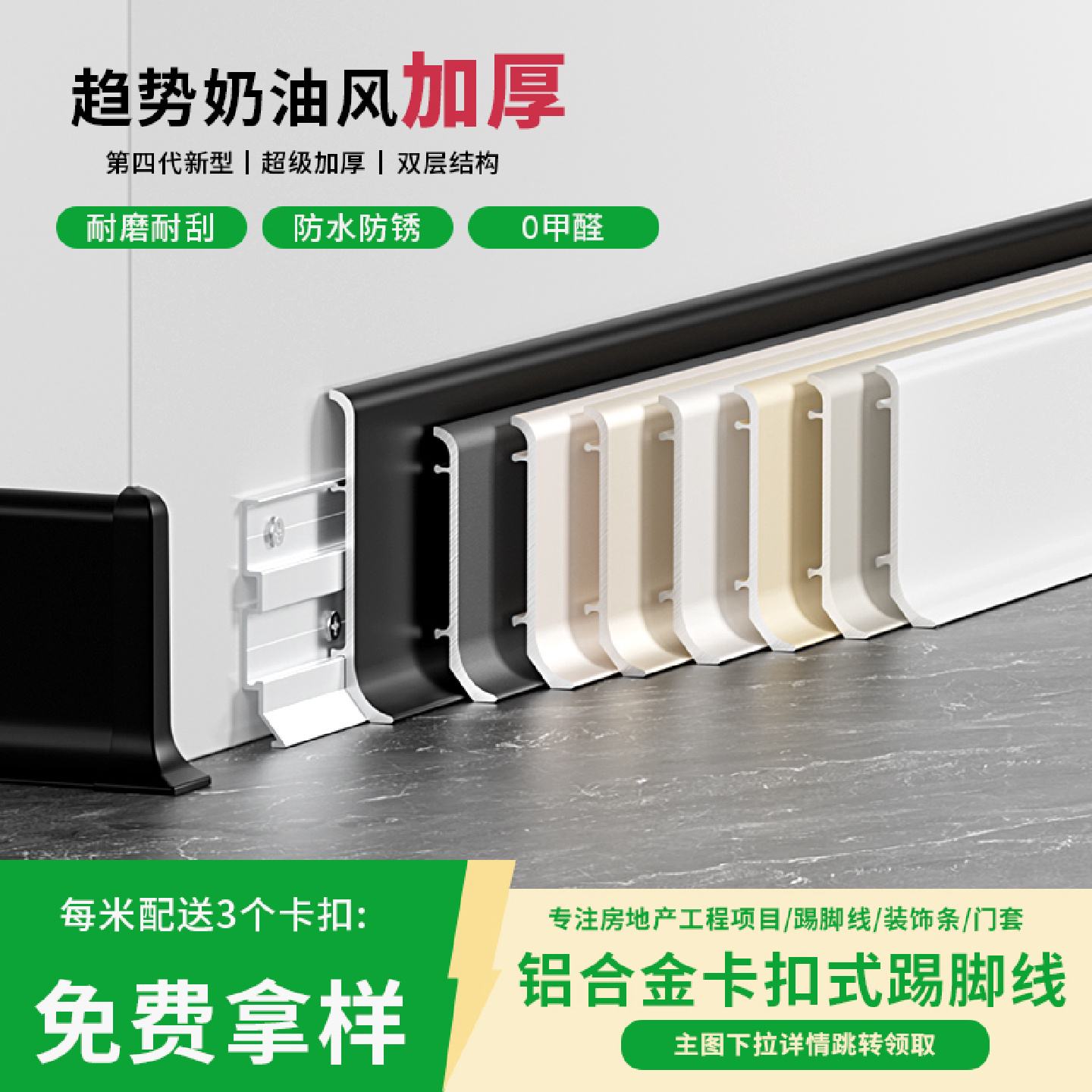 铝合金踢脚板6cm7cm踢脚线脚踢线踢脚板贴脚线不锈钢金属极简墙贴