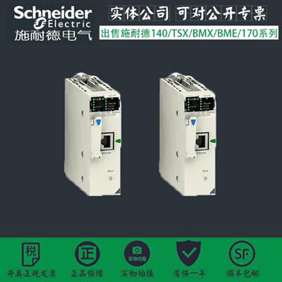 议价BMXNOE0110H 施耐德 Modicon M340 自动化平台 网路模组
