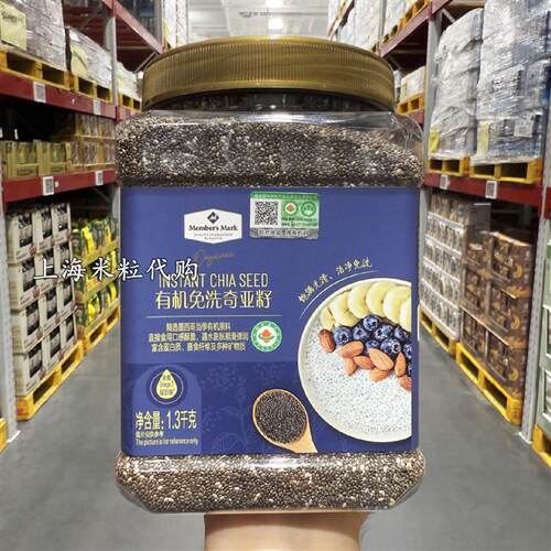上海会员超市墨西哥进口精选有机奇亚籽原料免洗即食1300g