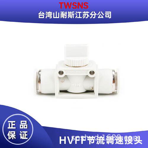 台湾山耐斯HVFF手阀开关塑料管道阀HVFF-4/6/8/10/12气动快速接头